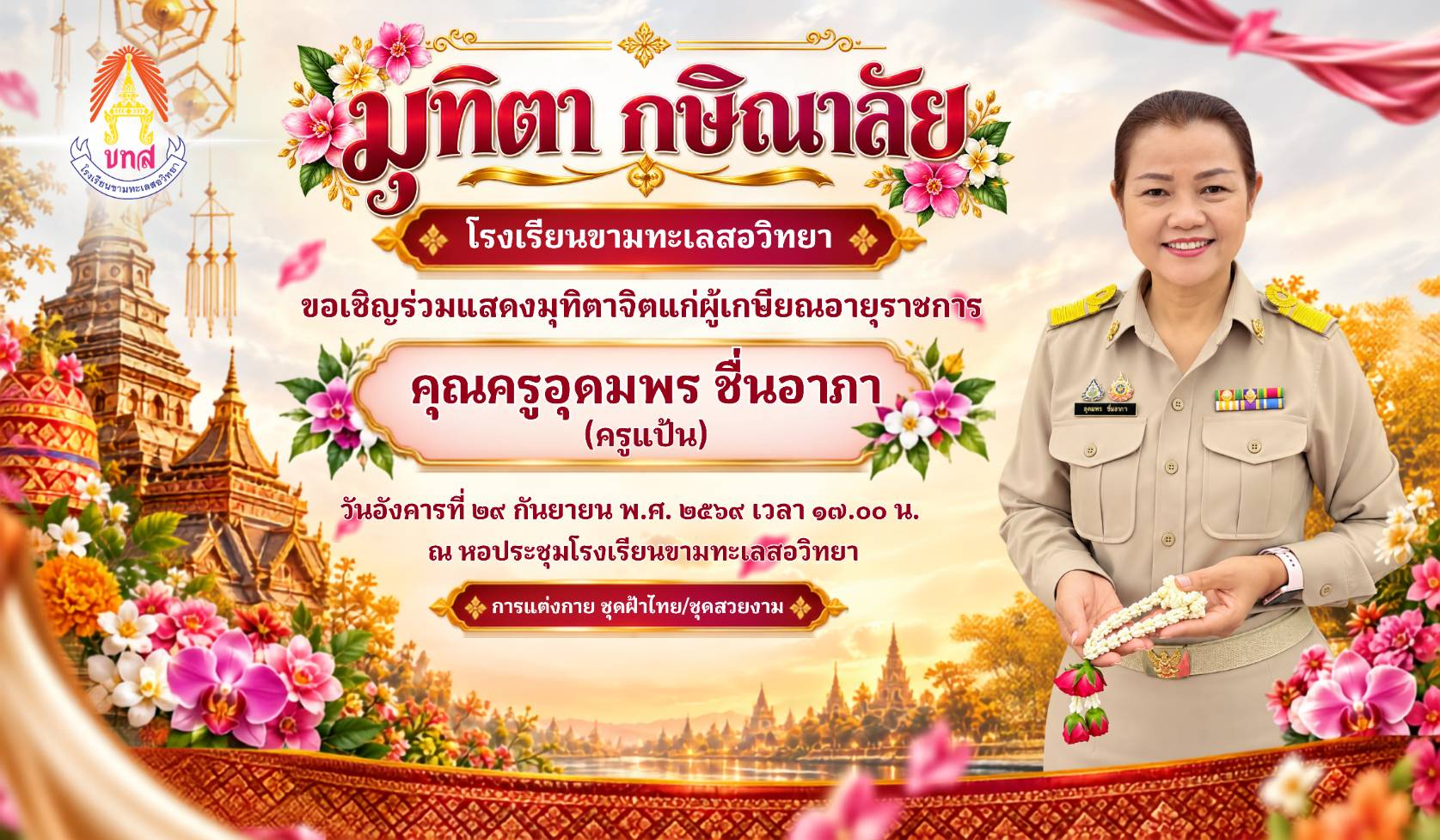 โรงเรียนขามทะเลสอวิทยา